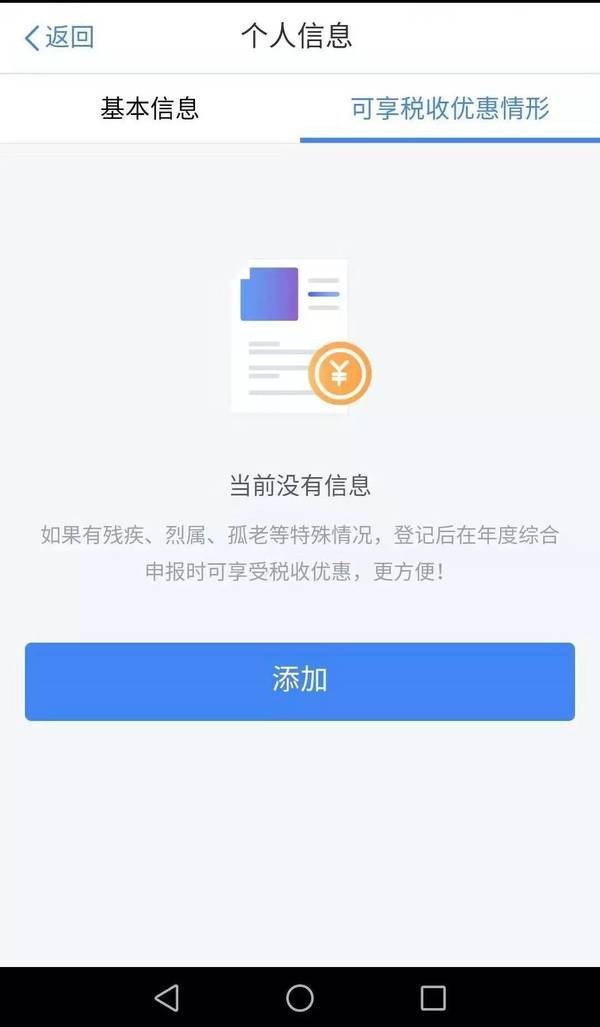 个人所得税2020版截图