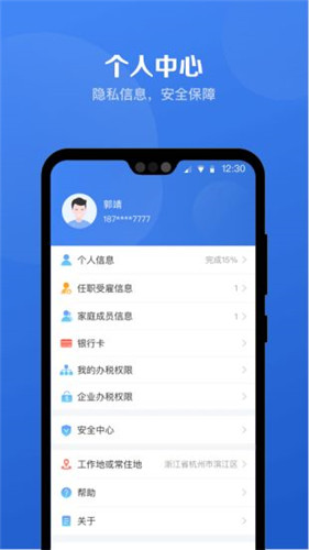 个人所得税退税截图