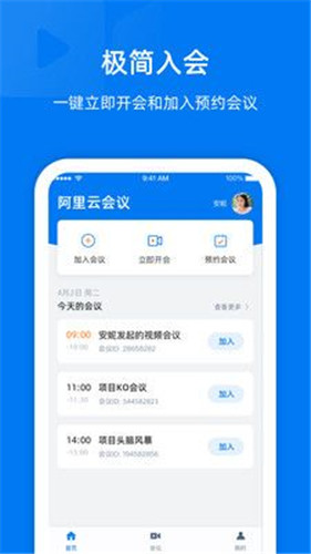 阿里云会议截图