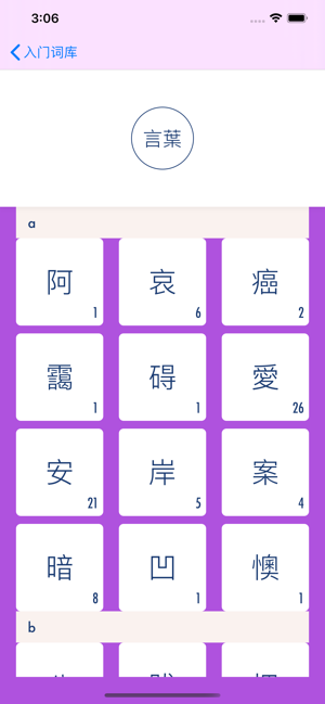 日汉简单词汇截图