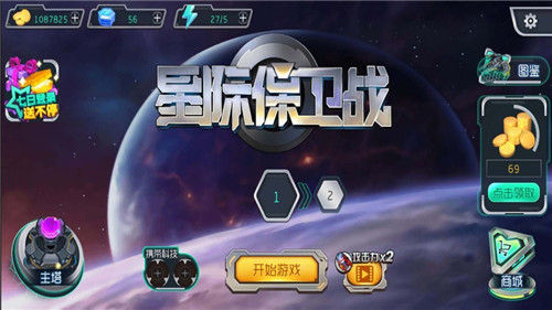 星际保卫战截图