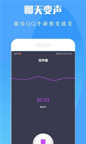 陶陶变声器截图