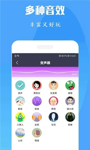 陶陶变声器截图