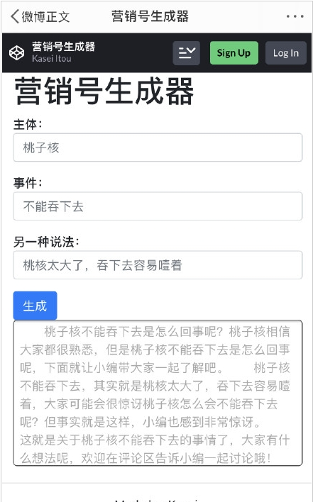 傻瓜文案生成器截图