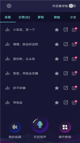 吃鸡女声变声器app