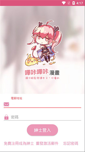 哔咔漫画2020截图