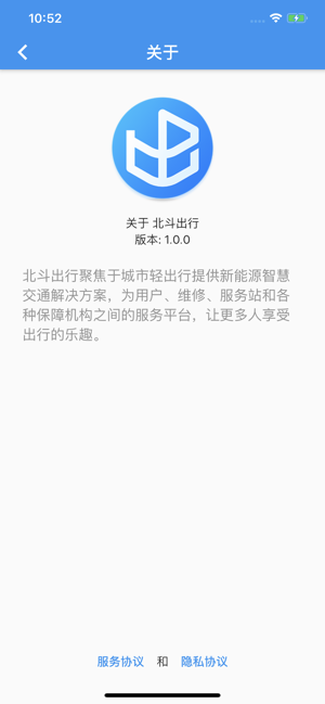 北斗出行导航截图