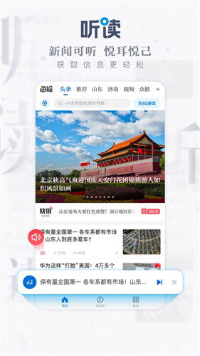 海报新闻极速版2020截图