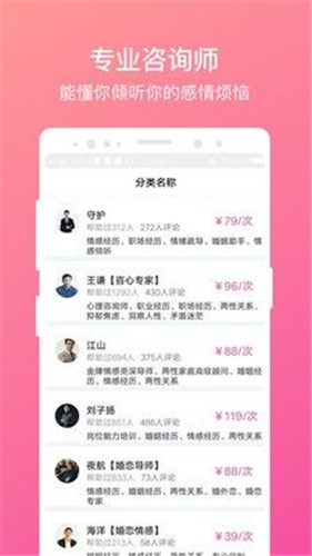 恋爱咨询app截图