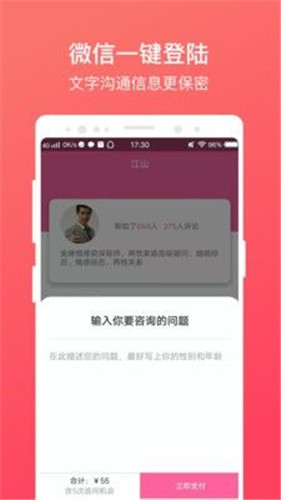 恋爱咨询app截图