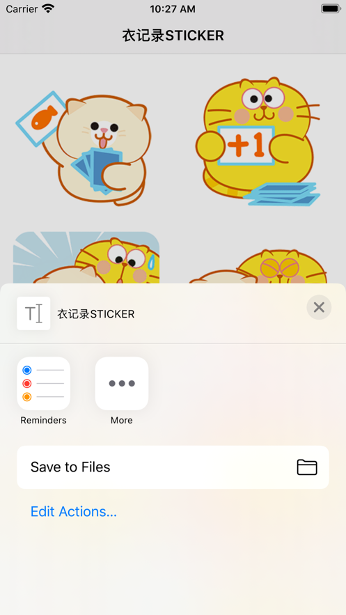 衣记录STICKER截图