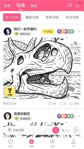 漫芽糖绘画截图