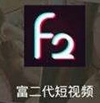 富二代成年版抖音解锁版f2