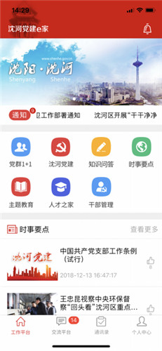 沈河党建e家截图