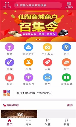 仙淘商城截图