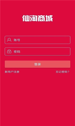 仙淘商城截图