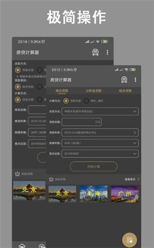 提前房贷计算器2020app截图