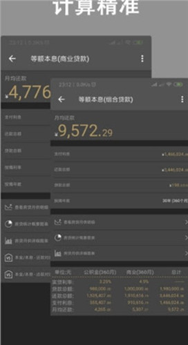 提前房贷计算器2020app截图