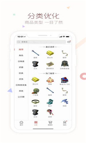 梦幻西游手游藏宝阁app截图