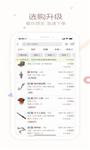 梦幻西游手游藏宝阁app截图