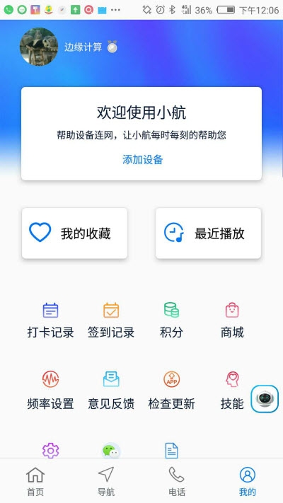 小航语音导航截图