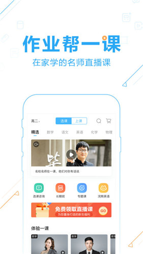 2020作业帮在线拍照解题截图