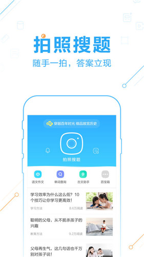 2020作业帮在线拍照解题截图