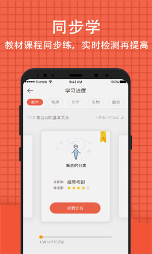 好分数app学生版截图