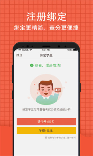 好分数app学生版截图