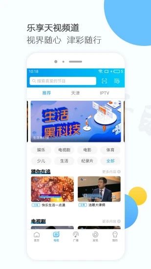 天津广电网络截图