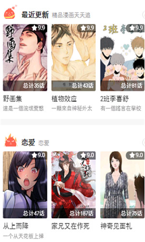 哈哈漫画深夜漫画截图