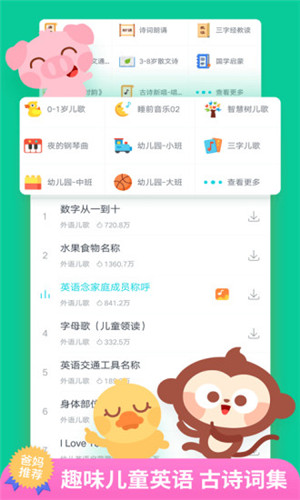 儿歌多多软件截图