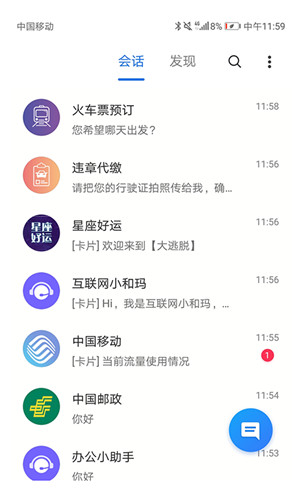 5G消息截图