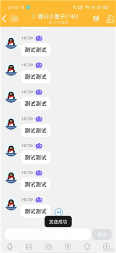 腾讯hoo!k机器人截图