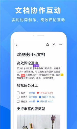 飞书极速版截图