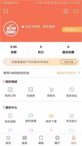 168网校截图