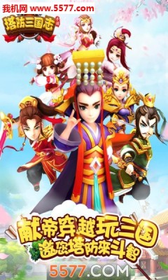 塔防三国志内购解锁版2019