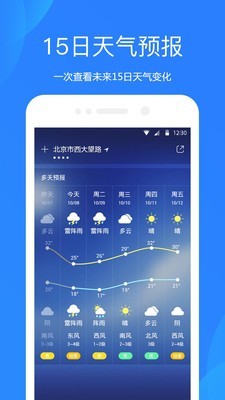 天气预报15天查询百度截图