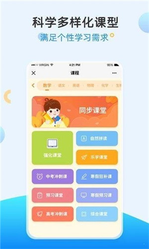 101网校同步学截图