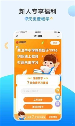 101网校同步学截图