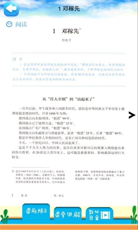 七年级下册语文书人教版电子课本截图