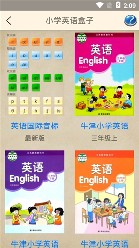 小学英语盒子截图