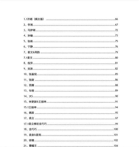 421页明星八卦pdf