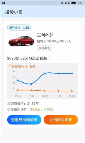 汽车报价小哥