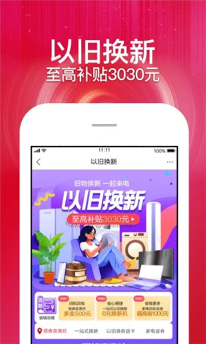 苏宁极速版截图