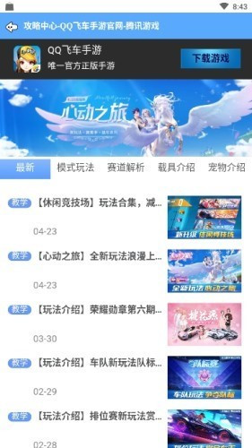 qq飞车掌上宝截图