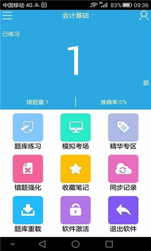 考试无忧最新版截图