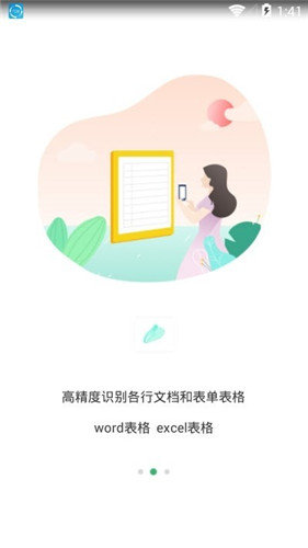 图片转文字大师截图