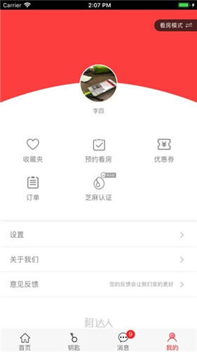 租房达人APP