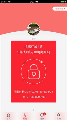 租房达人APP截图